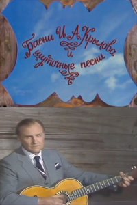 Басни для зайцев